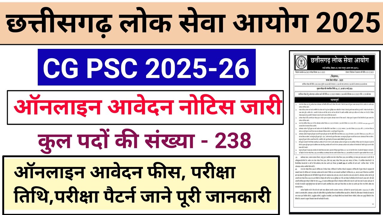 Cg PSC Online Form 2025 Notification || CG PSC Exam Date 2026 || CG PSC Exam Fees 