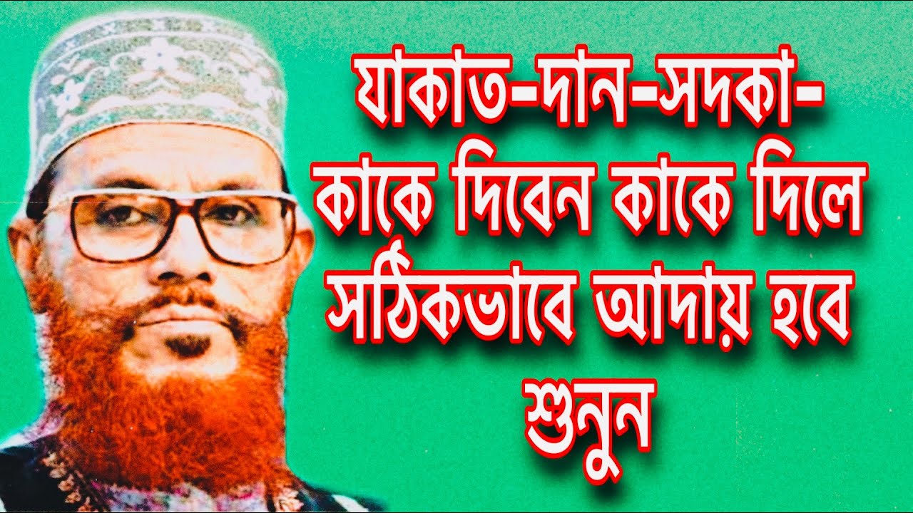 Jakat kahake diben new waz 2020 I delwar hussain saidi waz 2019 I eid ul fitr er jakat 2020 I sadkah