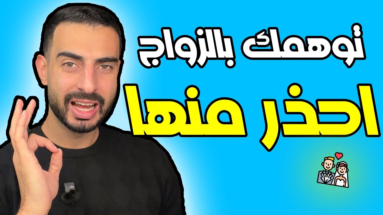 لماذا توهمك المرأة المتلاعبة بالزواج ثم ترفضك أو تختفي؟