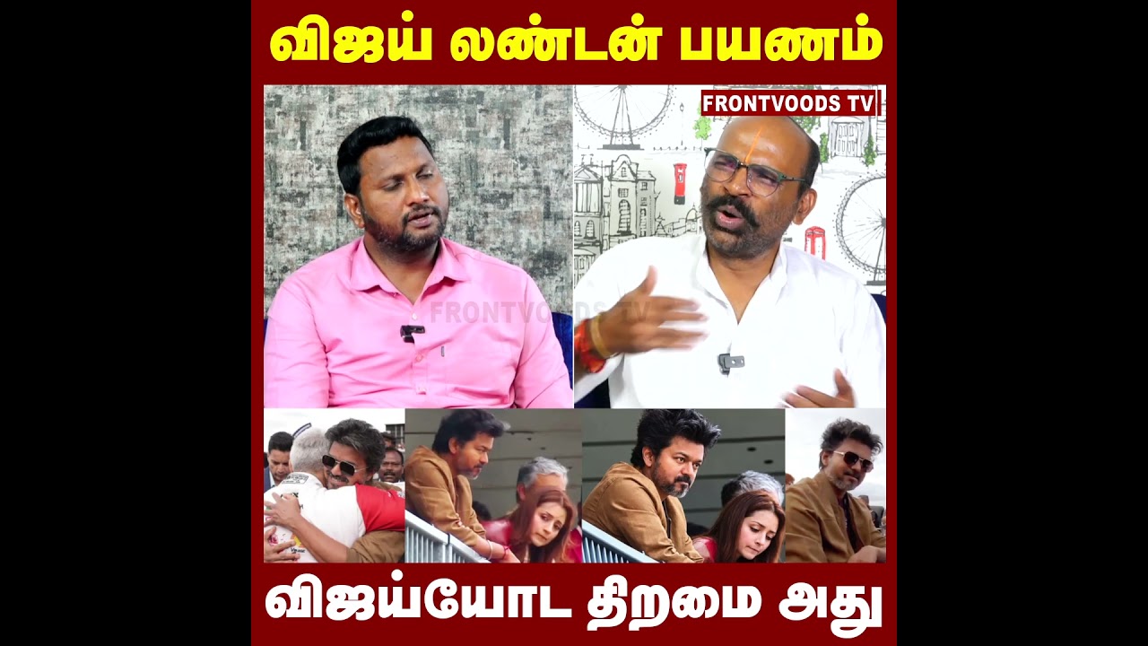 விஜய் லண்டன் பயணம் | விஜய்யோட திறமை அது | NNK Exclusive | By Election | TVK