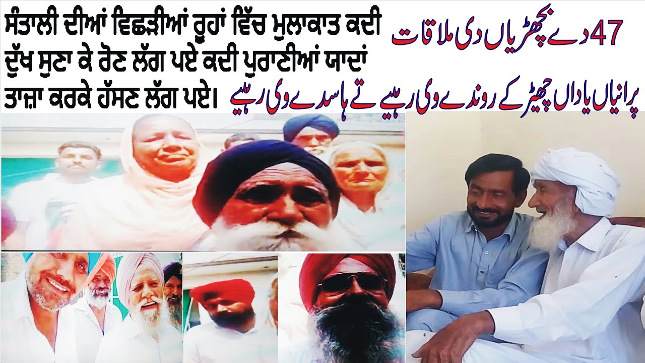 Pind Lehra Mohabbat Dy Dostan Vich Paay 1947 Di Wand Dy Vachudy Muk Gay | Emotional Video Story 1947