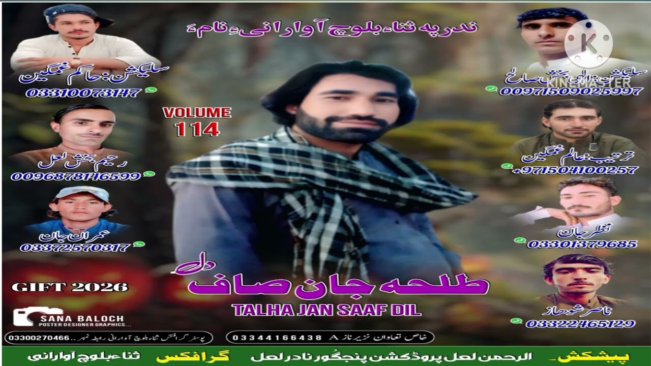 Talha Jan ll Vol.114 ll Dastan ll Shair elai baksh Sowale ll New Balochi  Song ll #lalproduction