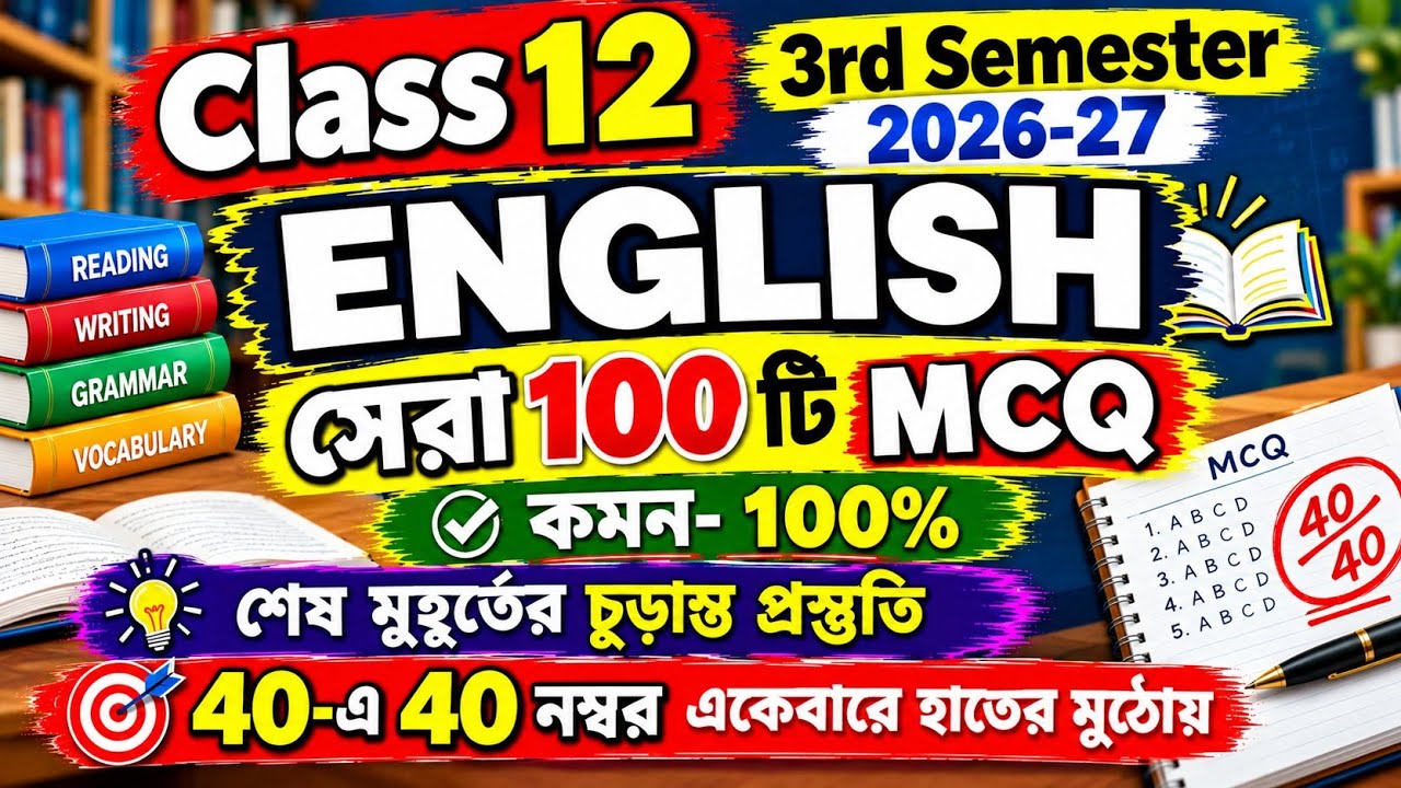 Class 12 3rd Semester English Last Minute Suggestion 2026-27 | English Suggestion Third Semester