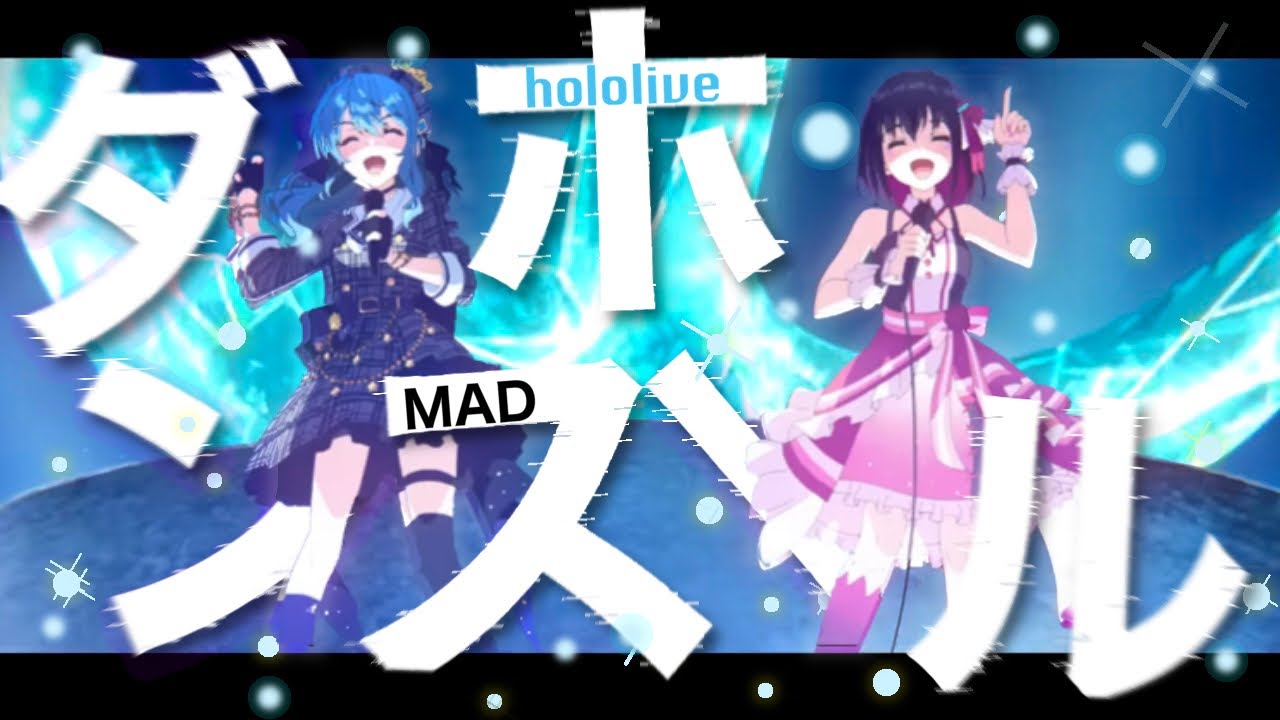 【ホロMAD】見たら元気で楽しくなる魂のholo MAD作りました。