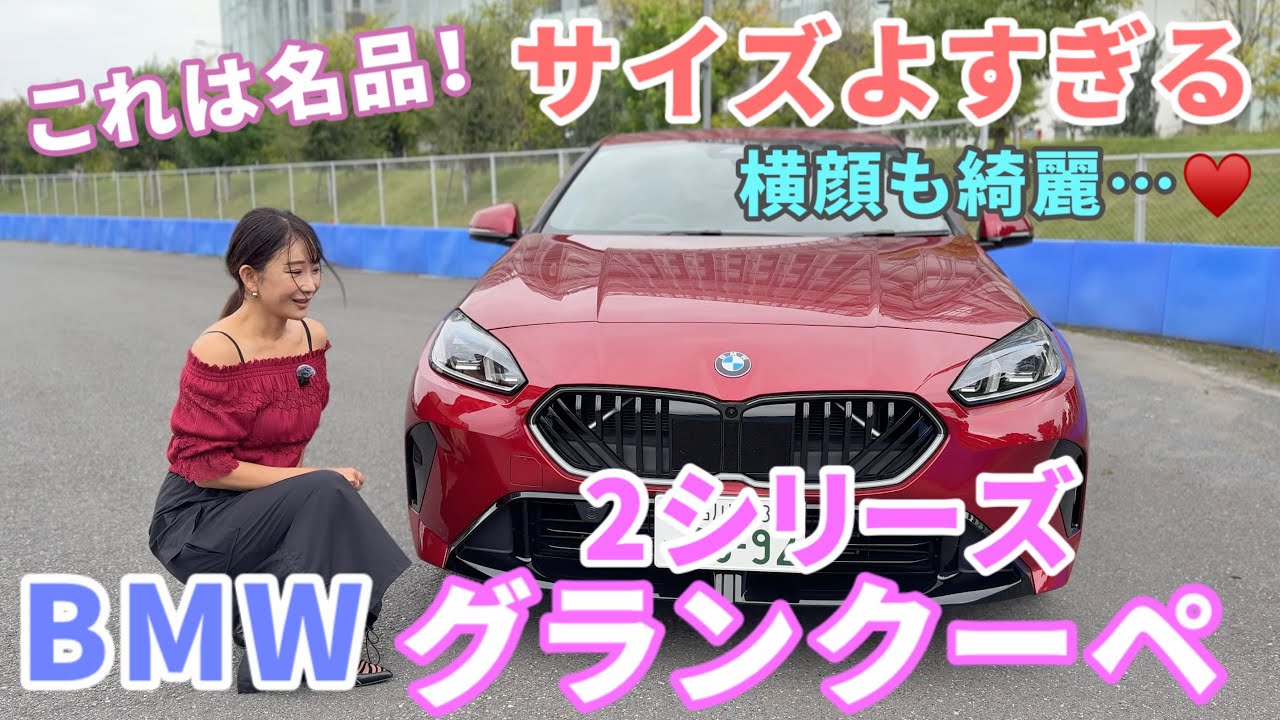 BMW 220 Gran Coupe M Sport / BMW [Интерьер, экстерьер и удобство использования]