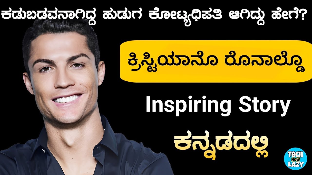 Cristiano Ronaldo Inspiring Story in Kannada | Motivational Biography | @Technowlazy