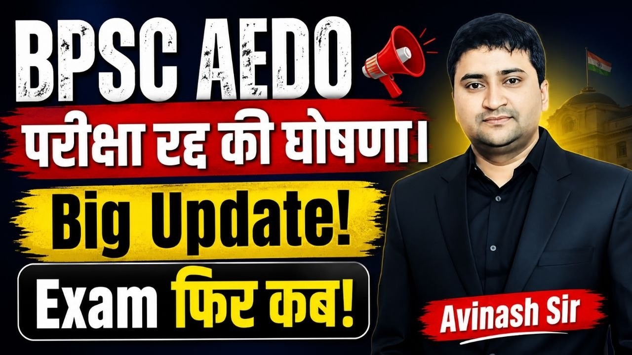 BPSC AEDO Exam Cancelled - Official News - Big Update - Ab Exam Kab Hoga - Today Latest News Update