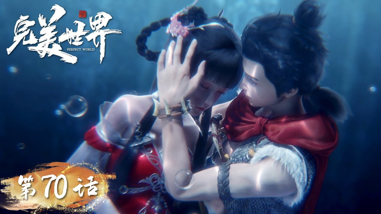 ENG SUB《完美世界》Perfect World EP70 | 上界巨头肆虐下界，柳神小塔加入混战 | 腾讯视频 - 动漫
