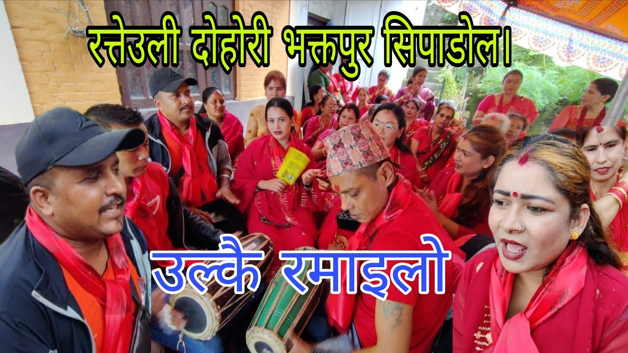 जयराम V / S सिता रत्तेउली दोहोरी भक्तपुर सिपाडोल। new live dohori 2082.