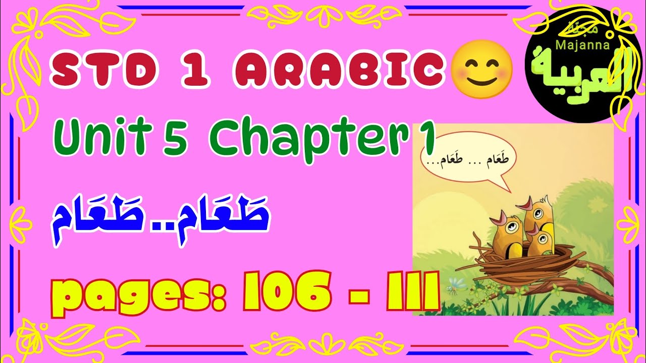 STD 1 Arabic page106-111 Unit 5 chapter 1 طعام طعام  food food 