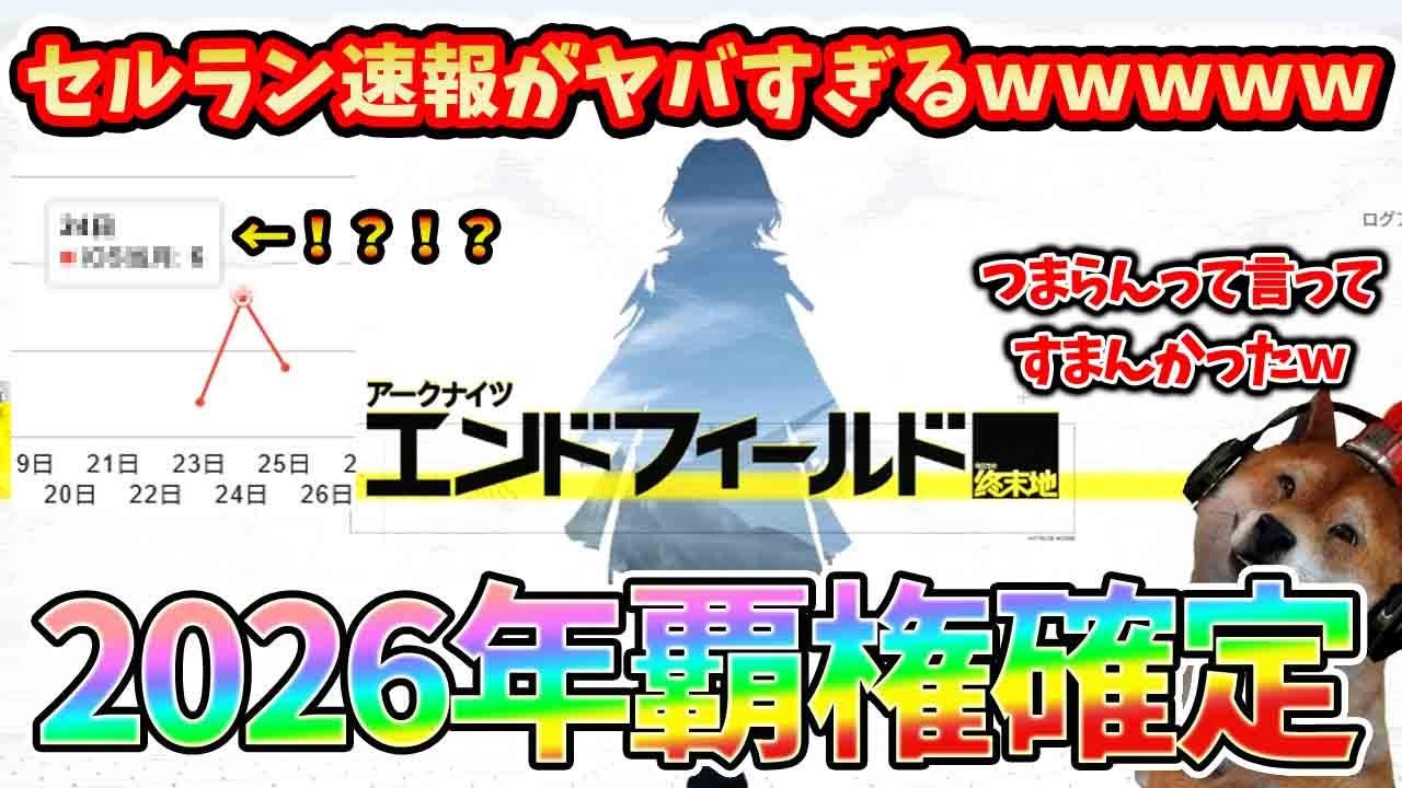 セルラン速報！エンドフィールドの売り上げがヤバすぎて流石に覇権確定と言わざるを得ない【アークナイツ：エンドフィールド】