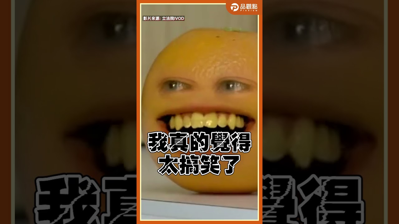 葉元之被民進黨逗笑了！狠酸戳破「三原則」包牌謊言：又要推核電又要安撫反核！#葉元之  #民進黨  #核電  #反核  #國民黨 #品觀點