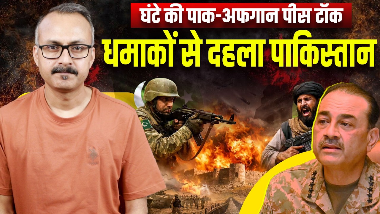 Ghante ki Peace Talk, Dhamako se Dehla Pakistan l घंटे की पीस टॉक, धमाकों से दहला पाकिस्तान