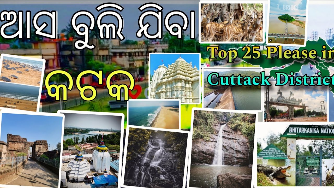 Cuttack City | Cuttack Tourist Places | Top 25 Tourist Places in Cuttack | Silver City | Cuttack