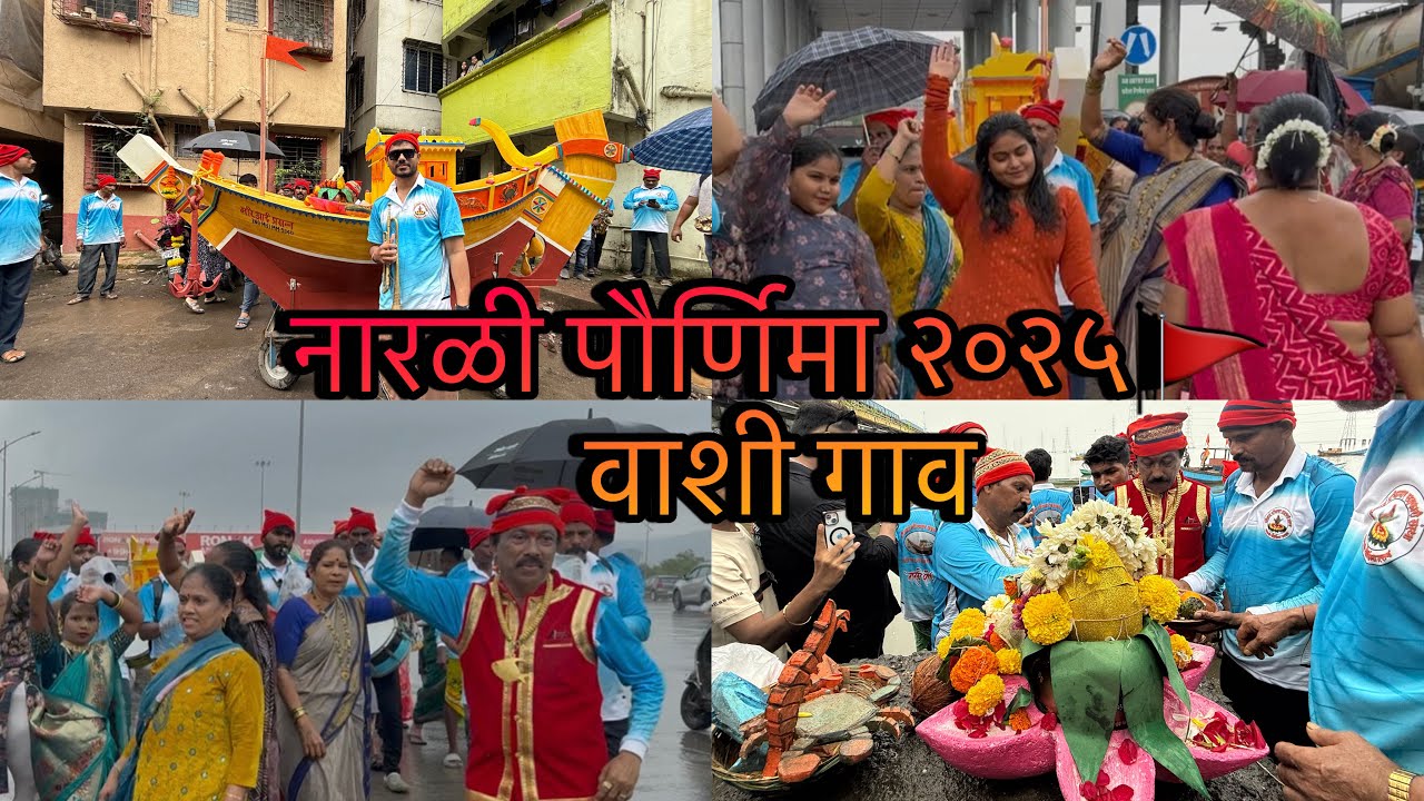 Narli poornima , VASHI GAON २०२५  🚩🤩 . #viral #trending #video 