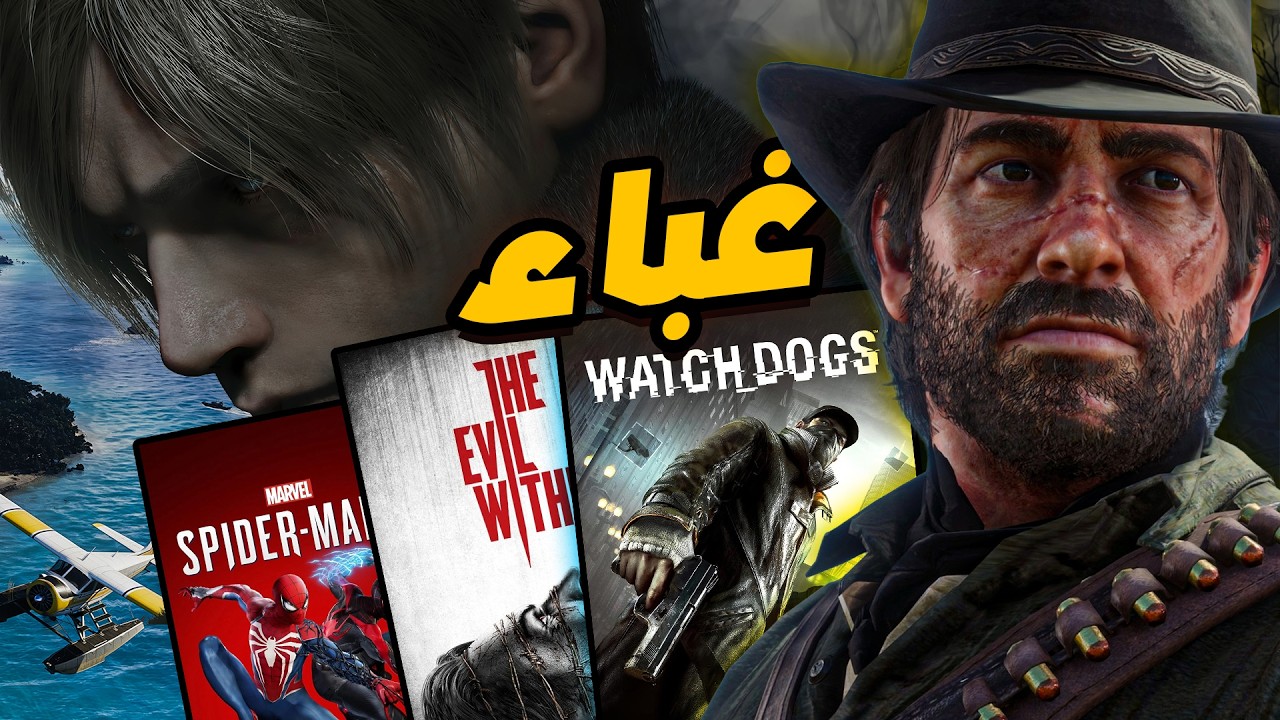 افضل لعبة من كل الشركات.. اكبر خسارة !