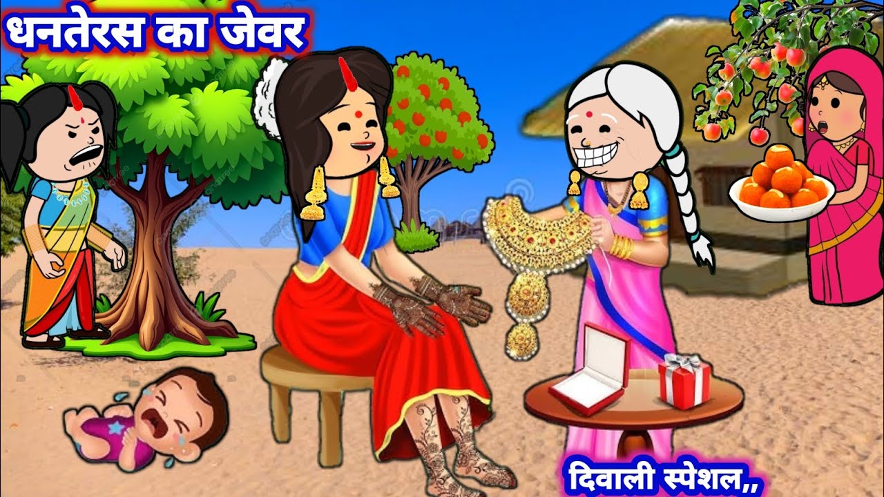 धनतेरस के जेवर में मंडोली😜😂|| लड़का जीजी बड़की जीजी का दिवाली🪔|| #sonacomedytv #awadhicomedy