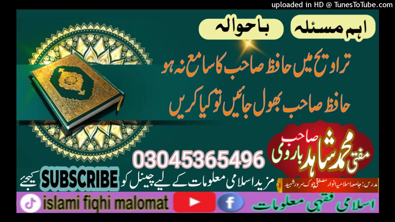 حافظ صاحب بھول جائیں غلطی بتانے والا کوئی نہ ہوتو کیا کریں