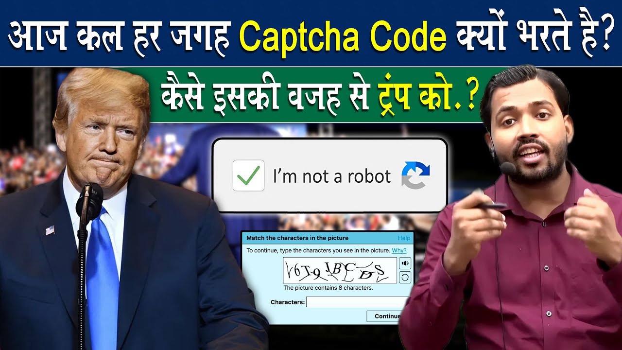 Captcha Code की ये हकीकत नहीं पता होगी.!