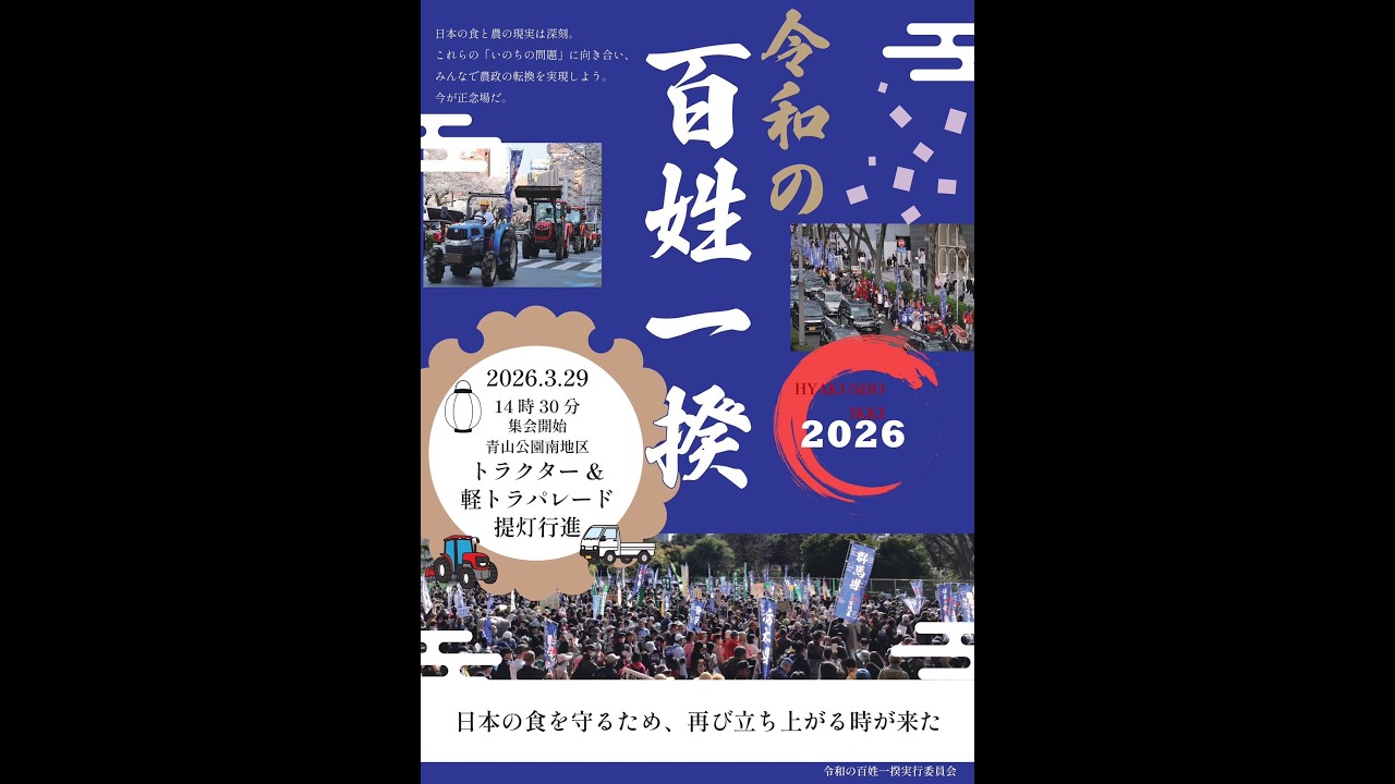 百姓一揆　ミサイル配備
