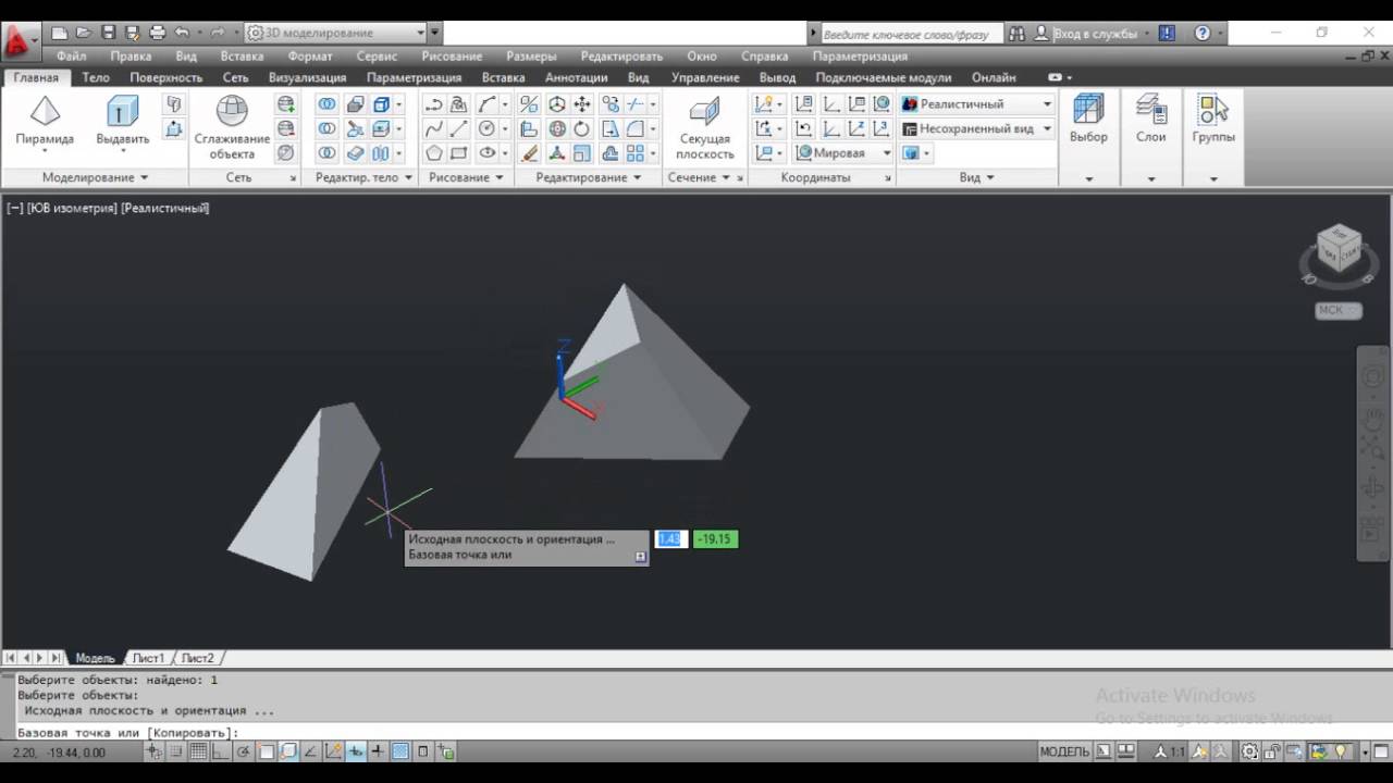 Команда 3D ВЫРАВНИВАНИЕ - AutoCAD