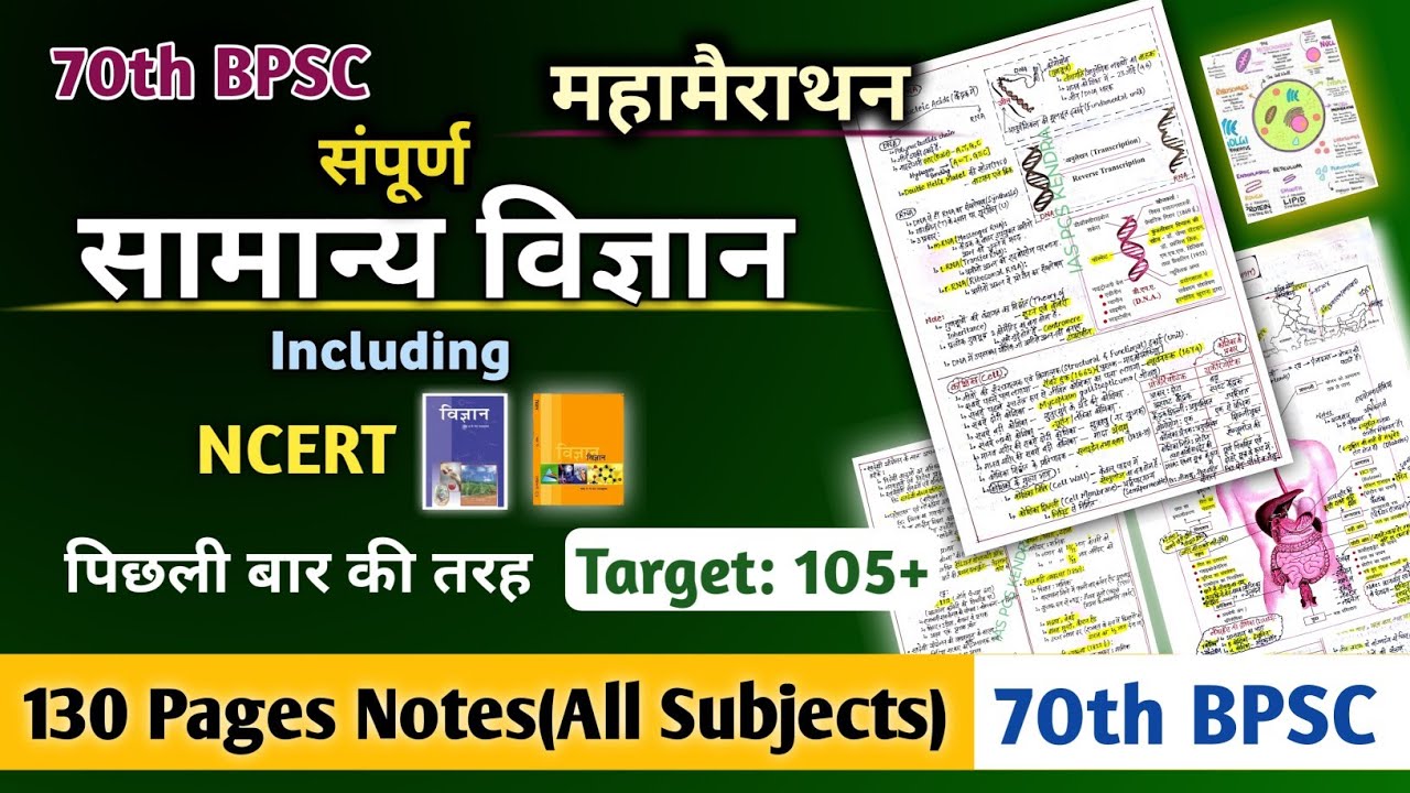 महामैराथन || संपूर्ण सामान्य विज्ञान | Physics 📕 Chemistry 📕 Biology 📕 General Science Notes 🔥🔥