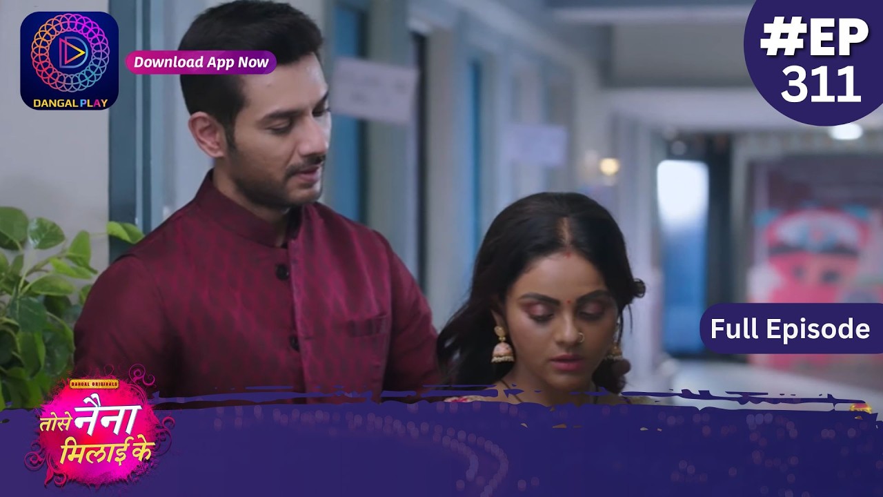 Tose Nainaa Milaai Ke | 18 July 2024 | Full Episode 311 | Dangal TV