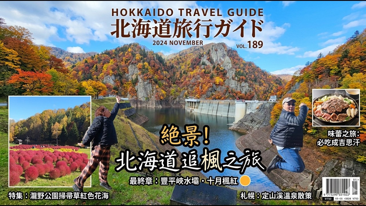 北海道-追楓之旅-定山溪
