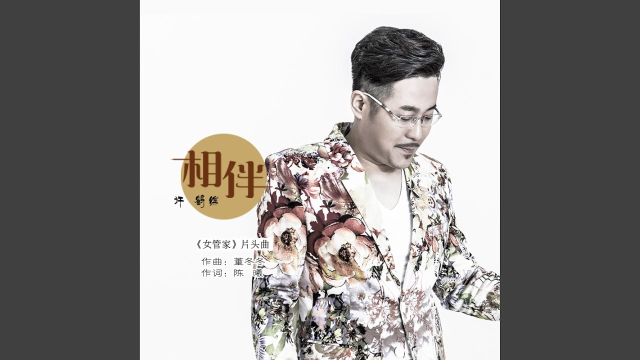 歲月如歌