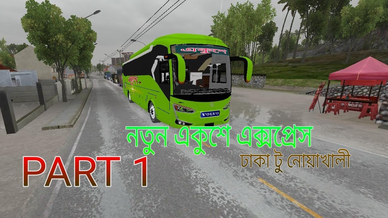 নতুন একুশে এক্সপ্রেস নিয়ে ঢাকা টু নোয়াখালী PART 1. Bussid bd gameplay