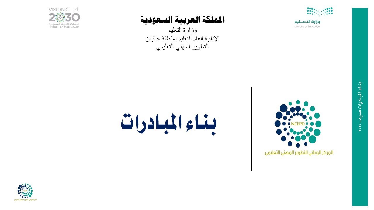 أبوبكر أحمد ولي: برنامج بناء المبادرات الجزء الأول 2020