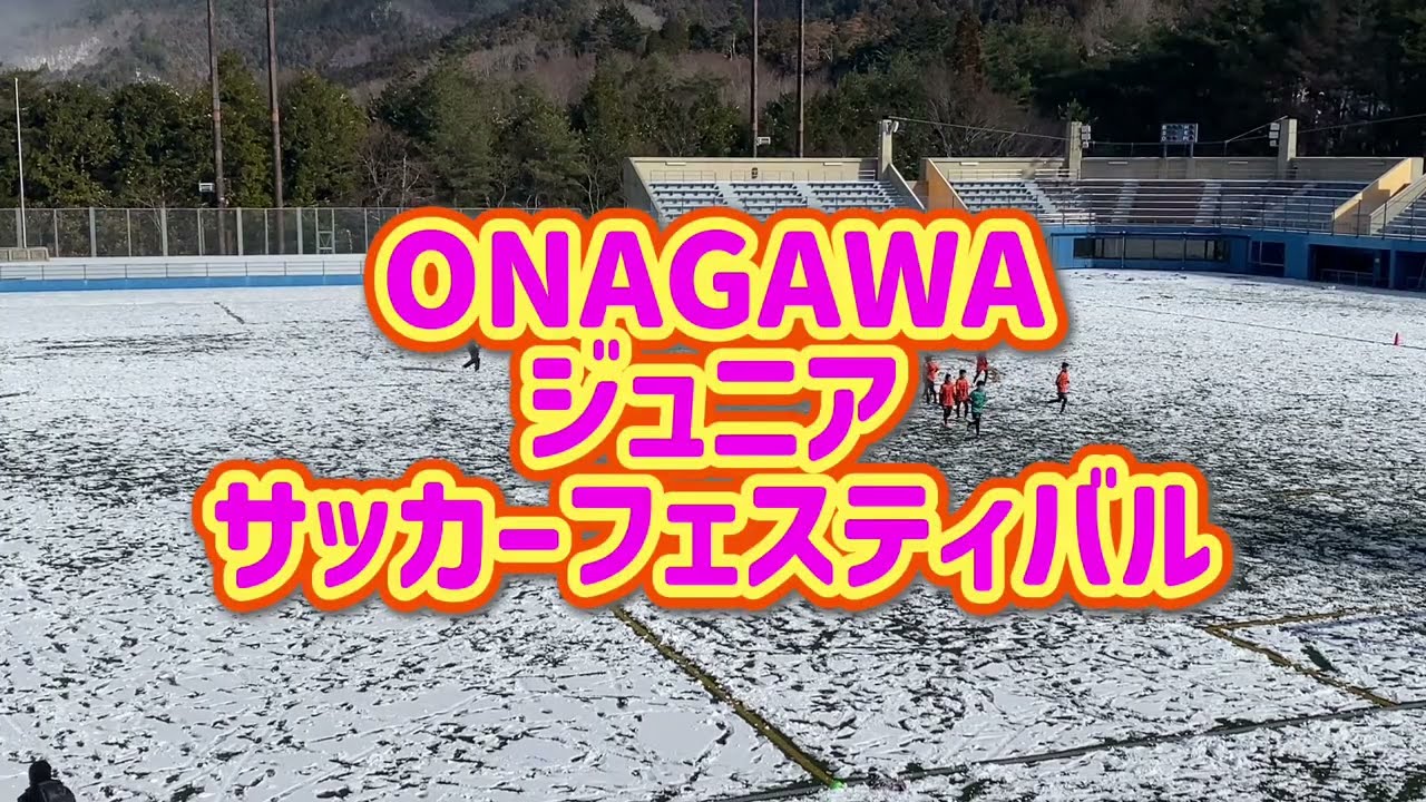 U-11決勝リーグ むつFCvs 増田FC 2026ONAGAWAジュニアサッカーフェスティバル 