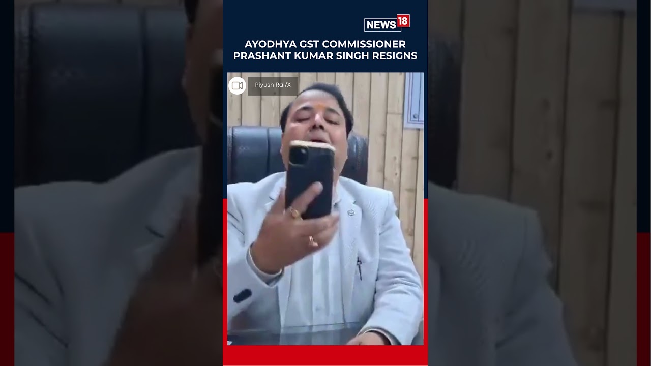 Комиссар по налогу на товары и услуги Айодхьи Прашант Кумар Сингх подал в отставку после высказыв...