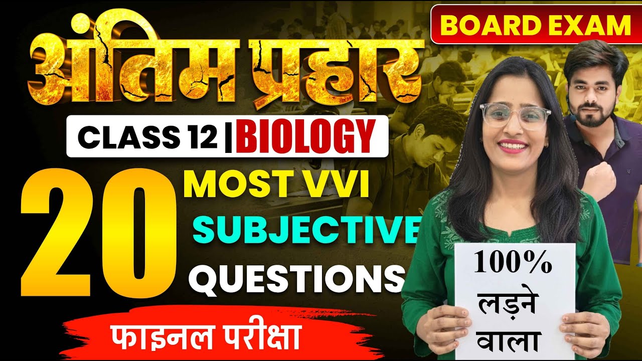 Class 12 Biology Vvi Subjective Question 2026 || Bihar Board Class 12th Biology Subjective Question