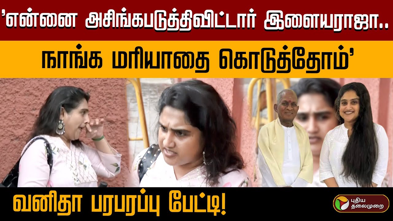 இளையராஜா பணம் கேட்கிறார் 
