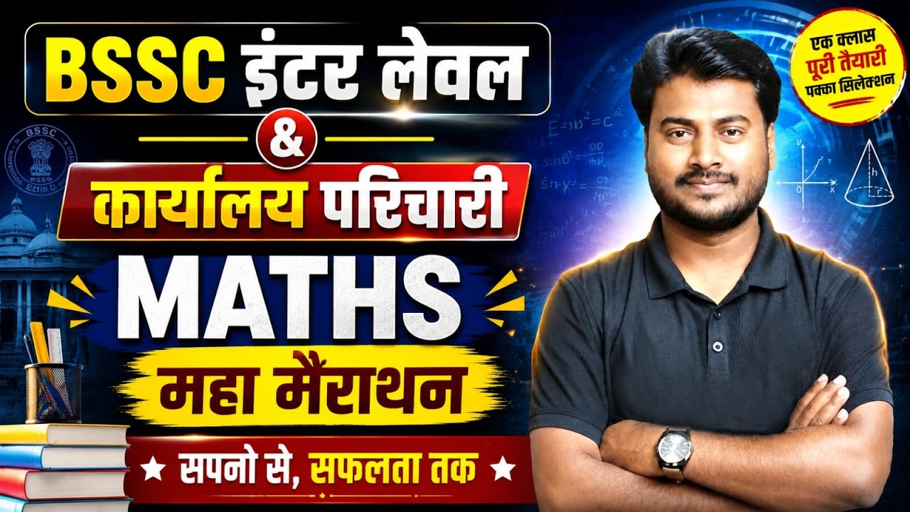 BSSC कार्यालय परिचारी ,BSSC10+2 RLY GROUP D, NTPC,SI & POLICE || ALL COMPETETIVE EXAM || SAFALTAGURU