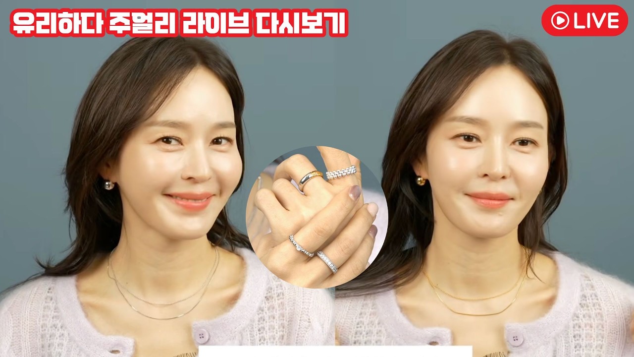[유리한 라이브]  2026 봄맞이! 유리하다 주얼리 베스트 기획전! 라이브에서 상세히 보여드릴게요.