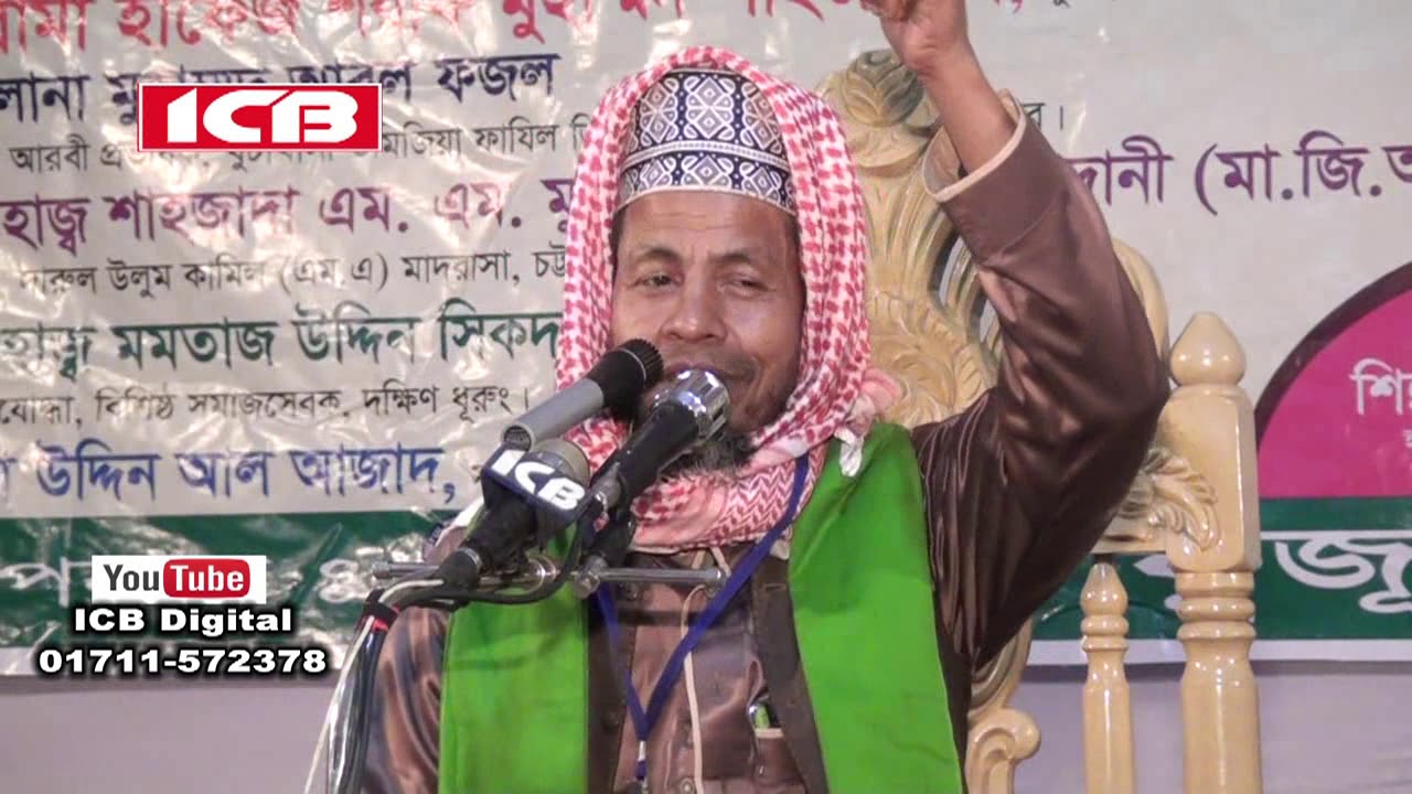 Bangla Waz | Imaner Alochona | Mawlana Abdus Salam Nuri | আবদুস সালাম নুরী | ICB Digital