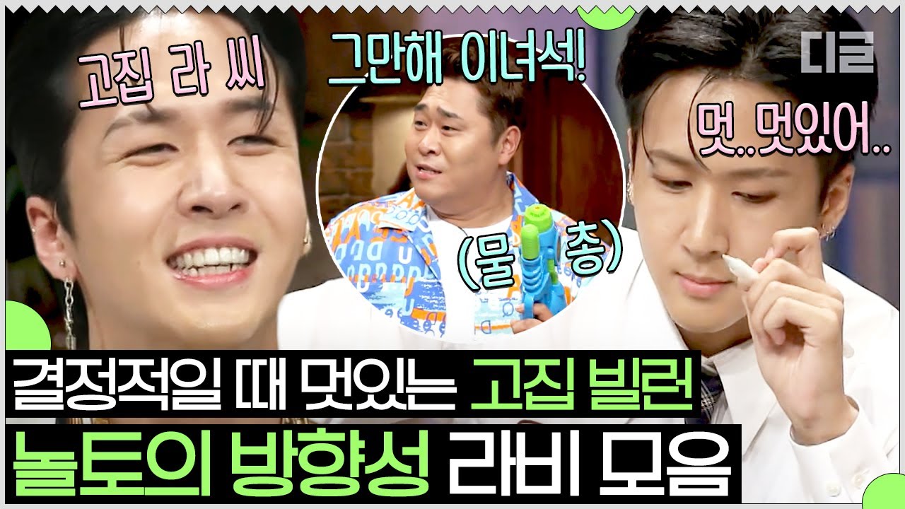 라비주의보※ 황소고집 라비의 '황'라비 모먼트 모음.zip 이 정도 고집이면 뭘 해도 성공하겠다🤟 | #놀라운토요일 #Diggle
