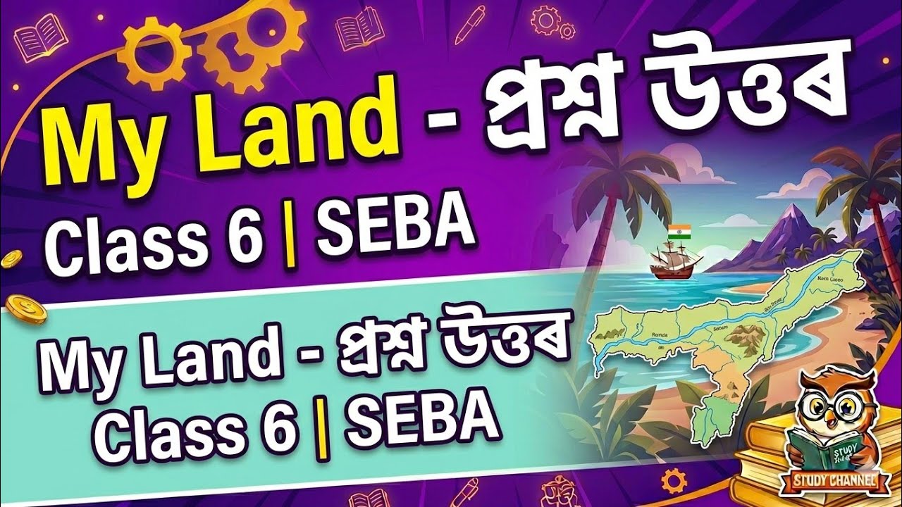 My Land | প্ৰশ্ন উত্তৰ |class 6 |SEBA