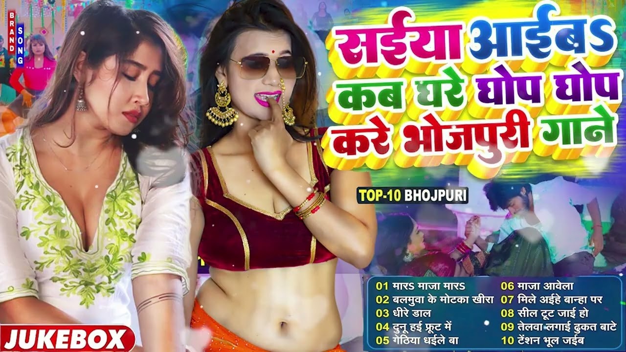 #Video | गरम जवानी | #Nonstop | #भोजपुरी #आर्केस्ट्रा | New Bhojpuri Nonstop #jukebox #Bhojpuri Gana