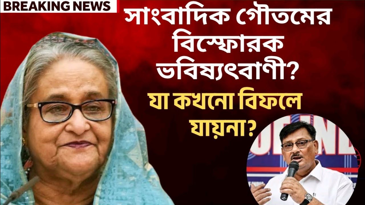 সাংবাদিক গৌতমের বিস্ফোরক ভবিষ্যৎবাণী?যা কখনো বিফলে যায়না? Golam Maula Rony | BDP Talk Show 