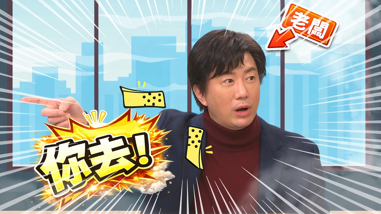 霸氣總裁太拼了！一天坐15小時😱｜醫學大聯盟 精選