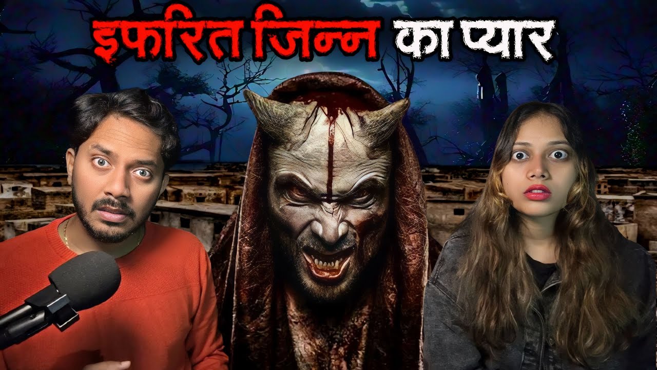 Ifrit Jinn Ka Bhootiya Pyaar | Real Horror Story | इफ़्रीत जिन्न की खौफनाक भूतिया कहानी