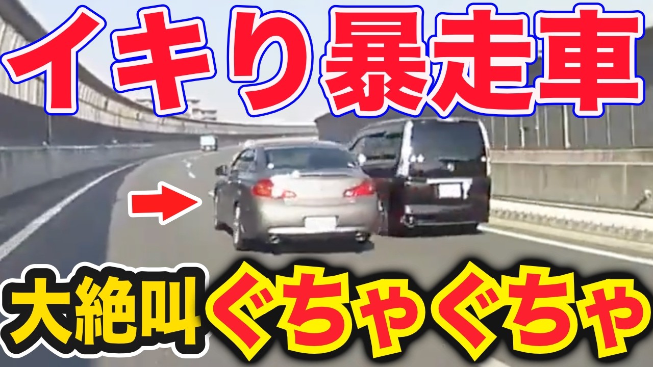 【ドラレコ】高速でイキった暴走車が極悪な結末を…迷惑ハイエースがペーパーのような運転ｗ衝撃ドラレコ映像48連発！迷惑運転まとめ【作業用】【交通安全、危険予知トレーニング】