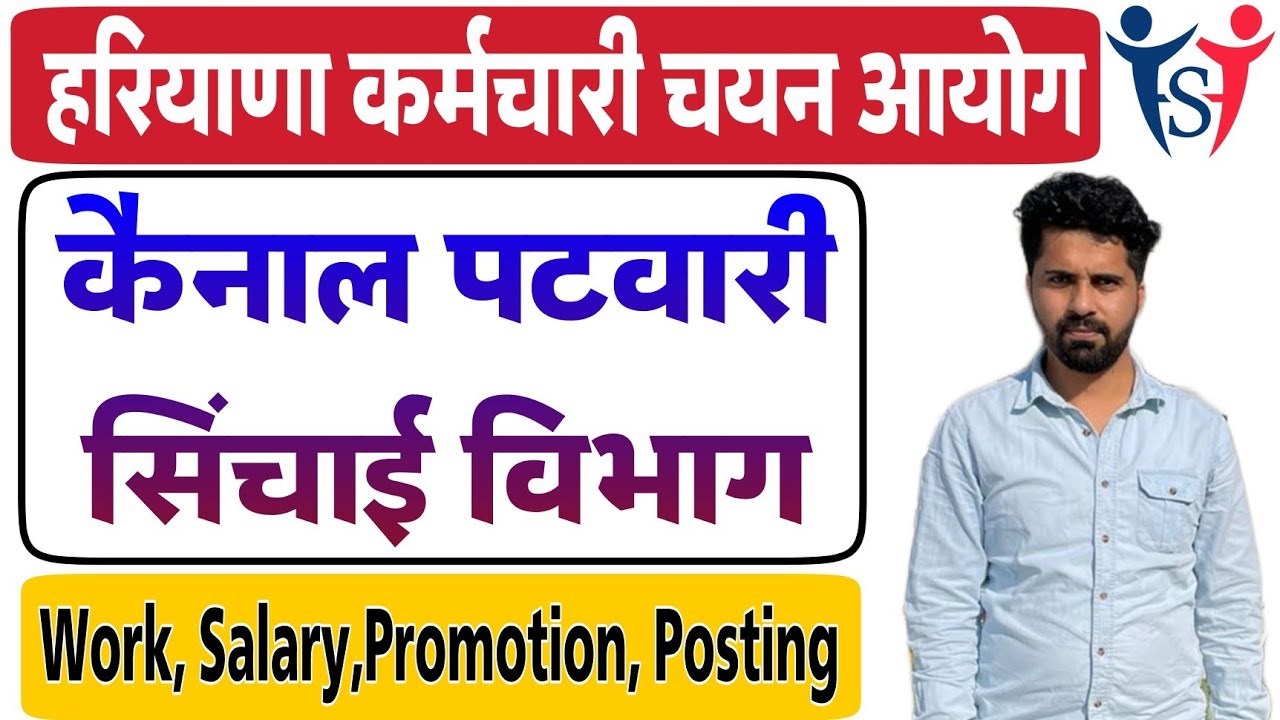 Haryana Canal Patwari Work | Job Profile | Salary | Promotion | Work Load |