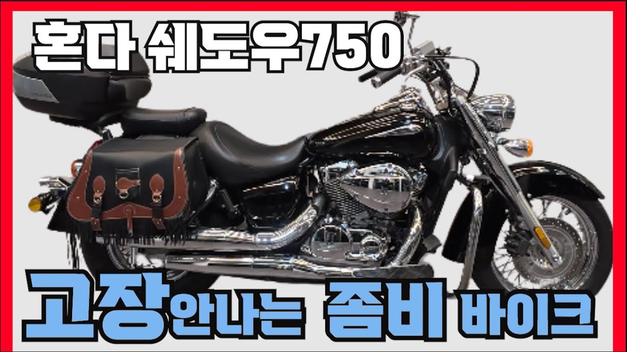 #혼다 #쉐도우 750 #Shadow750 (실키로수 맞습니다~!! #가성비 바이크 요런건 바로 판매됩니다!! 도전하세요) #연산동빠박이 서브채널 #위탁왕빠박이