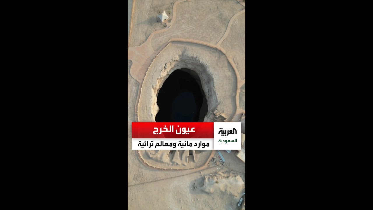عين سمحة وعين الضلع مورد مائي عمره آلاف السنين أسهم في ريّ مزارع #الخرج ومعلم تراثي بارز بالمحافظة