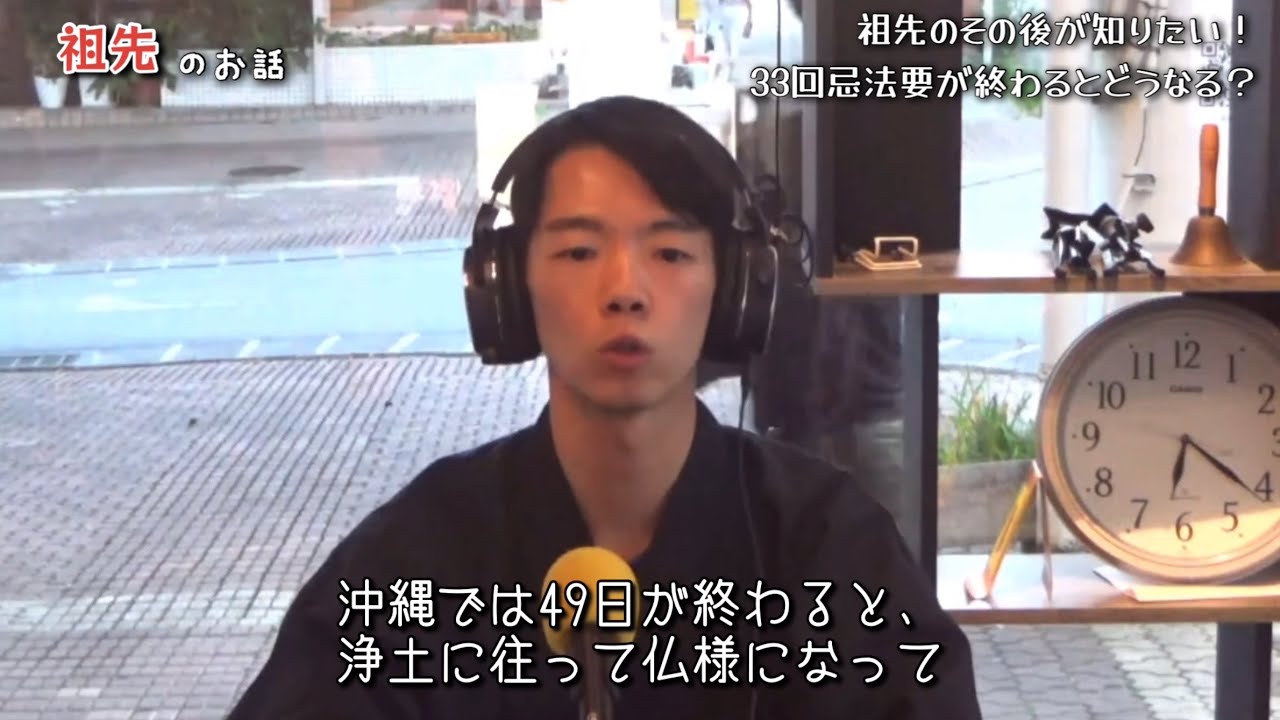 33回忌法要が終わるとご先祖様はどうなるのか？【沖縄の儀礼・法要】