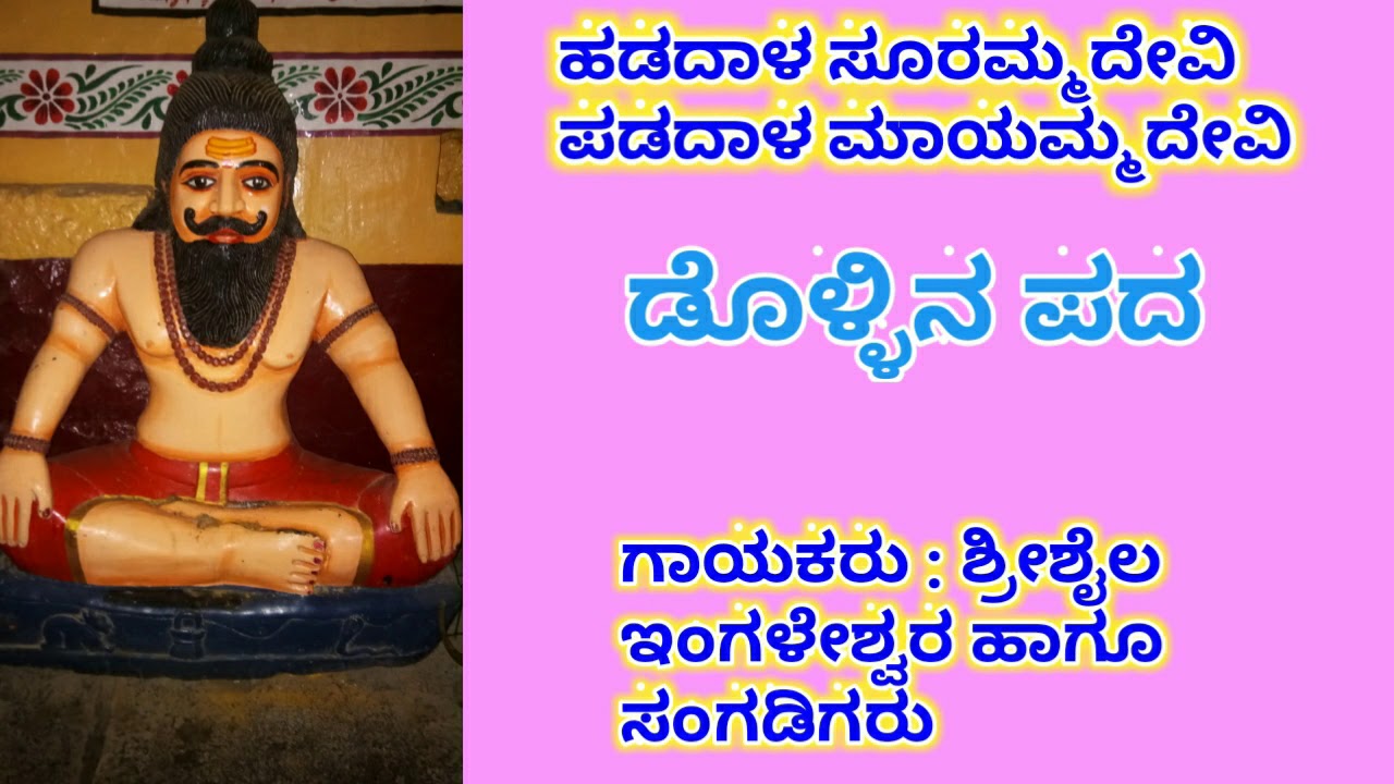 Shreeshaila ingaleswar dollina pada 17